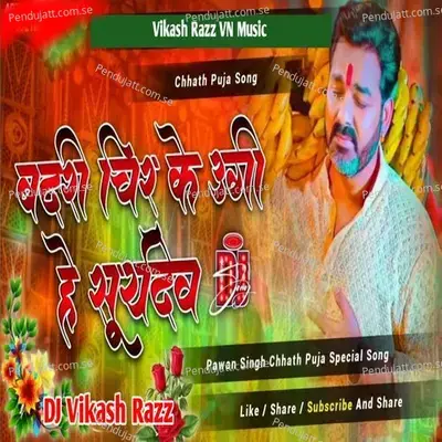 Badashi Chir Ke Uagi He Suyadiv - Pawan Singh album cover 