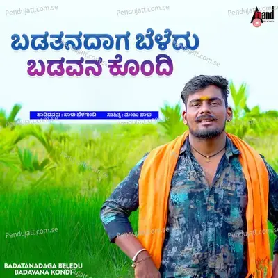 Badathanadaaga Beladu - Balu Belagundi album cover 