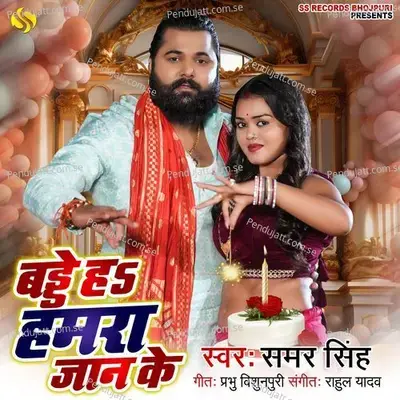 Baddey Ha Hamra Jaan Ke - Samar Singh album cover 