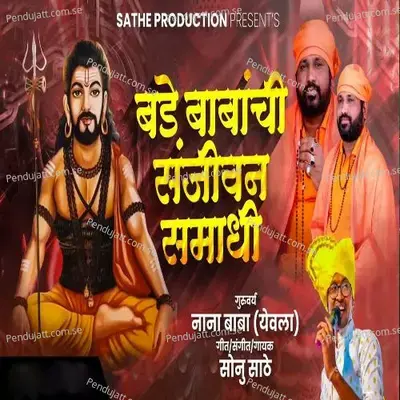 Bade Babachi Sanjivan Samadhi - Sonu Sathe album cover 