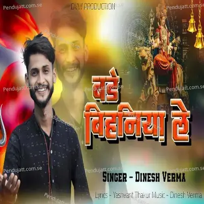 Bade Bihaniya Le - Dinesh Verma album cover 