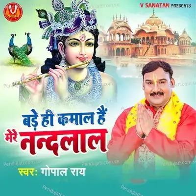 Bade Hi Kamaal Hain Mere Nandlal - Gopal Rai album cover 