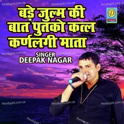 Bade Julm Ki Baat Putko Katl Karnlagi Mata - Deepak Nagar album cover 