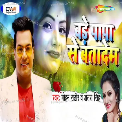 Bade Papa Se Bata Dem - Mohan Rathore album cover 