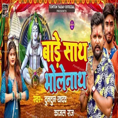 Bade Sath Bholenath - Tuntun Yadav