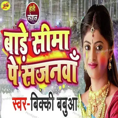 Bade Sima Pe Sajanwa Humar - Bicky Babua album cover 