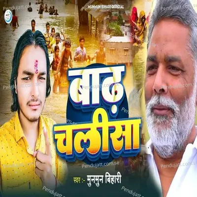 Badh Chalisa - Munmun Bihari album cover 