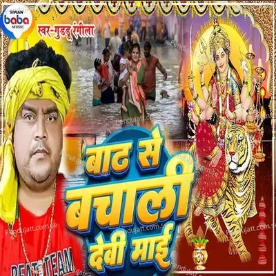 Badh Se Bachali Mai - Guddu Rangila album cover 