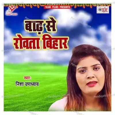 Badh Se Rowata Bihar - Nisha Upadhyay