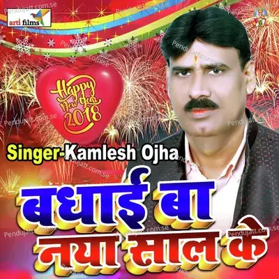 Naya Sal Ke Badhai Ba Badhai - Kamlesh Ojha Jhunna Baba album cover 