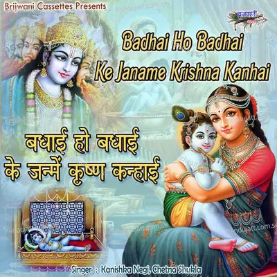 Janame Hai Krishna Kanhaiya - Chetna Shukla album cover 