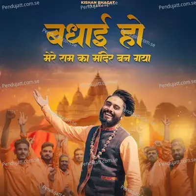 Badhai Ho Mere Ram Ka Mandir Ban Gaya - Kishan Bhagat album cover 