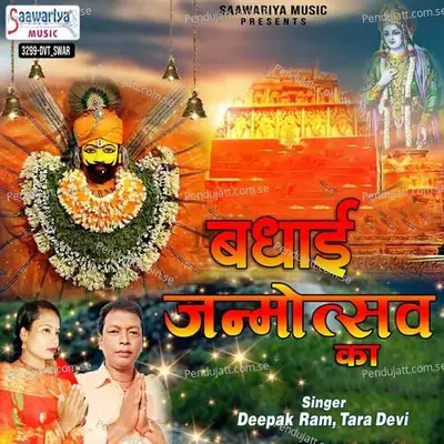 Badhai Janmotsaw Ka - Deepak Ram album cover 