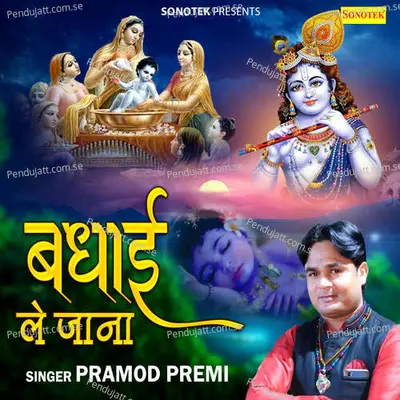 Badhai Le Jana - Pramod Premi Yadav album cover 