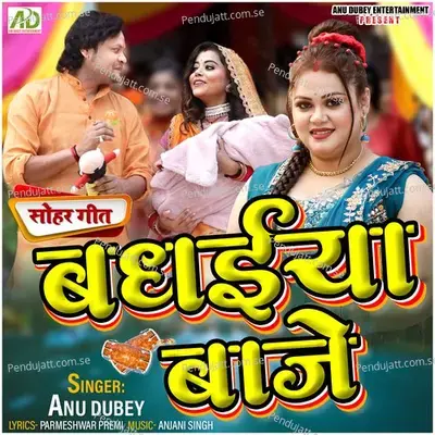 Badhaiya Baje - Anu Dubey album cover 