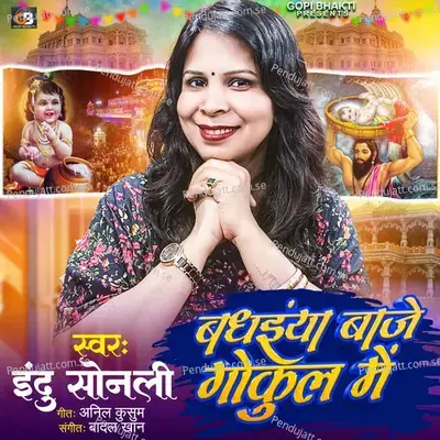 Badhaiya Baje Gokul Me - Indu Sonali album cover 