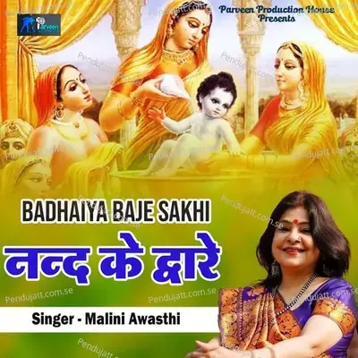 Badhaiya Baje Sakhi Nand Ke Dware - Malini Awasthi album cover 