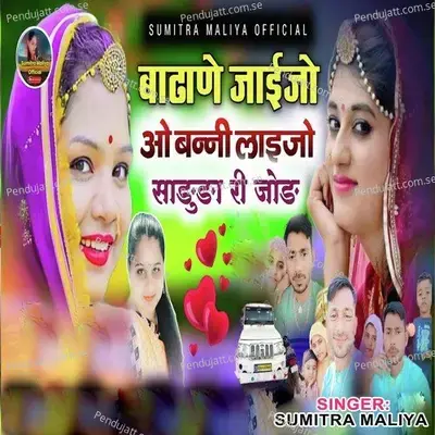 Badhane Jaijo O Banni Laijo Saduda Ri Joda mp3 song