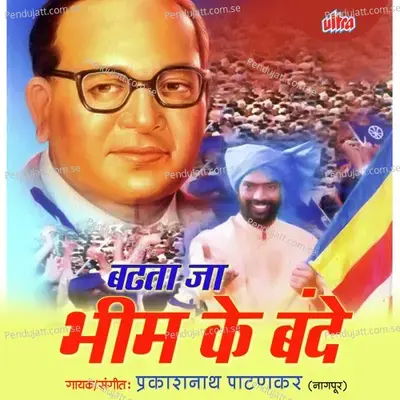 Hazaro Bar Samjhaya Hai Baba Ne - Prakashnath Patankar album cover 