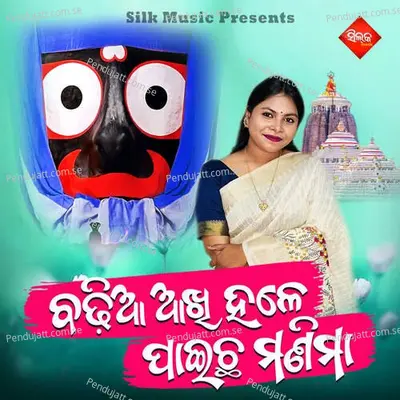Badhia Akhi Hale Paicha Manima - Mandakini Shreya album cover 