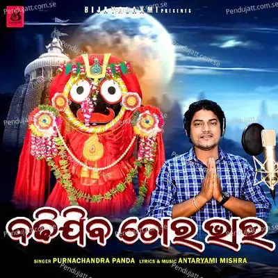 Badhijiba Tora Bhau - Purna Chandra panda album cover 