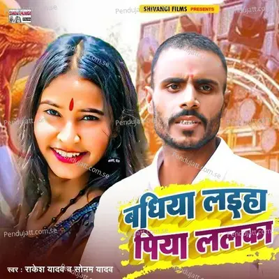 Badhiya Laeeha Piya Lalka - Rakesh Yadav & Sonam Yadav album cover 