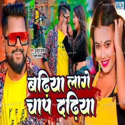 Badhiya Lage Chap Dadhiya - Tuntun Yadav album cover 