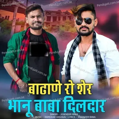 Badhone Ro Sher Bhanu Baba Dildar - Jogendar Rana album cover 