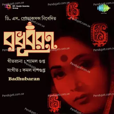 Amra Alor Sishu - Geeta Dutt album cover 