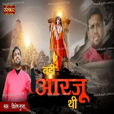 Badi Aarzoo Thi mp3 song