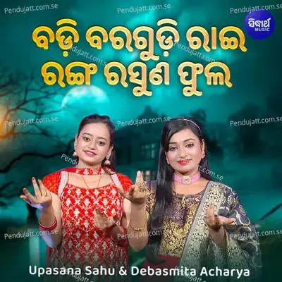 Badi Baragudi Raai Ranga Rasuna Phula - Upasana Sahu album cover 