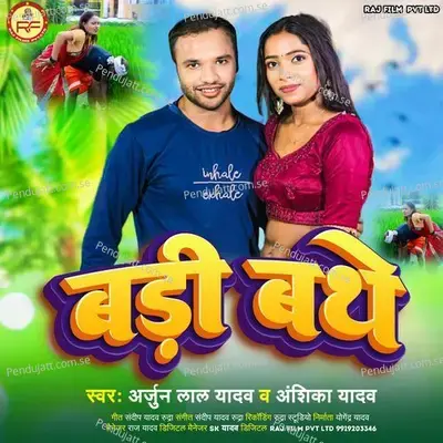 Badi Bathe - Arjul Lal Yadav