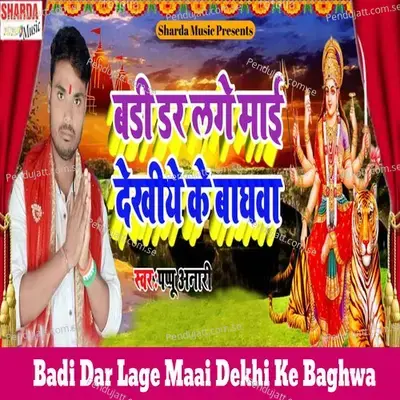Badi Dar Lage Maai Dekhi Ke Baghwa - Pappu Anari album cover 
