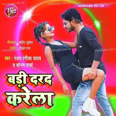 Badi Darad Karela - Ranjan Rangeela Yadav album cover 