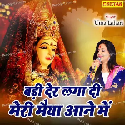 Badi Der Laga Di Meri Maiya Aane Me - Uma Lahari album cover 