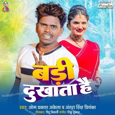 Badi Dukhata Hai - Om Prakash Akela album cover 