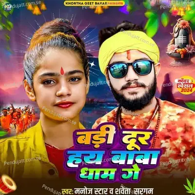 Badi Dur Hay Baba Dham Ge - Manoj Star album cover 