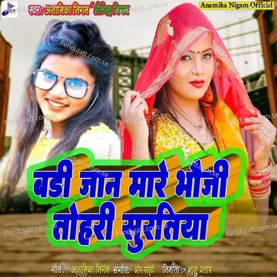 Badi Jaan Mare Bhauji Tohari Suratiya - Anamika Nigam album cover 