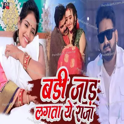 Badi Jad Lagata Ye Raja - Sona Singh album cover 