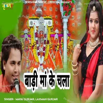 Badi Ma Ke Chala - Maya Gurjar album cover 