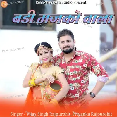 Badi Majako Vala - Vijay Singh Rajpurohit album cover 
