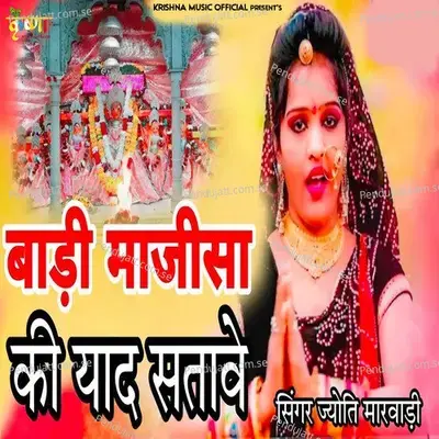 Badi Majisha Ki Yaad Satave - Jyoti Marwadi album cover 