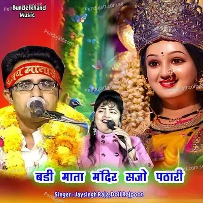 Badi Mata Mandir Sajo Pathari - Jaysingh Raja album cover 