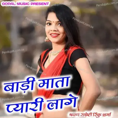 Badi Mata Pyari Lage - Sharwan Racheti album cover 