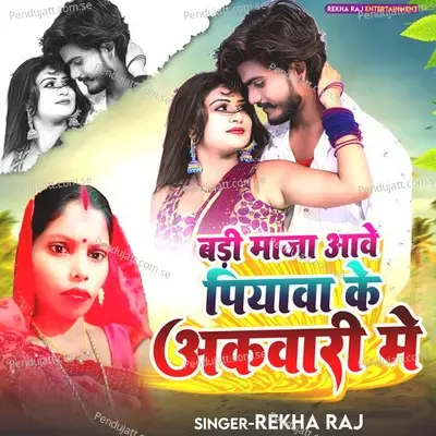 Badi Maza Aave Piywa Ke Akwari Me - Rekha Raj album cover 