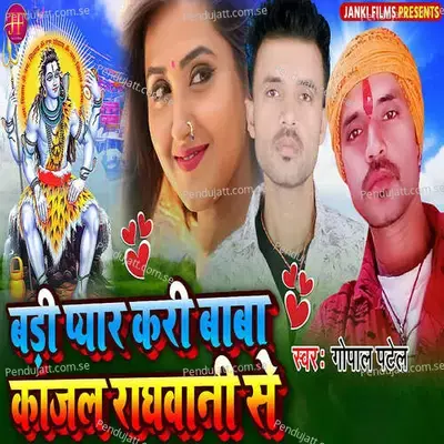 Badi Pyar Kari Baba Kajal Raghvani Se - Gopal Patel album cover 