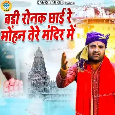 Badi Ronak Chai Re Mohan Tere Mandir Mai - Sanjeev Bhati album cover 