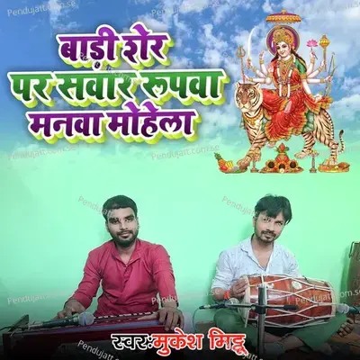 Badi Sher Par Sawar Rupawa Manwa Mohela - Mukesh Mitthu album cover 