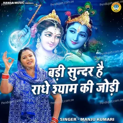 Badi Sundar Hai Radhe Shyam Ki Jodi - Manju Kumari album cover 