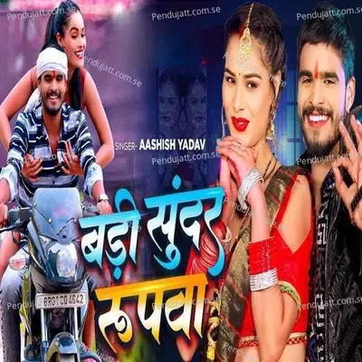 Badi Sunder Rupawa - Ashish Yadav